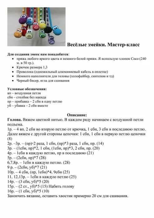 Красивые змейки крючком со схемами Амигуруми, Вязаные крючком закладки, Вязаные игрушки