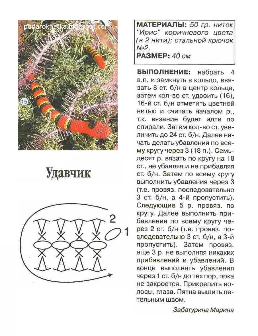 Красивые змейки крючком со схемами Готовимся к году Змеи - Страница 2 - Осинка