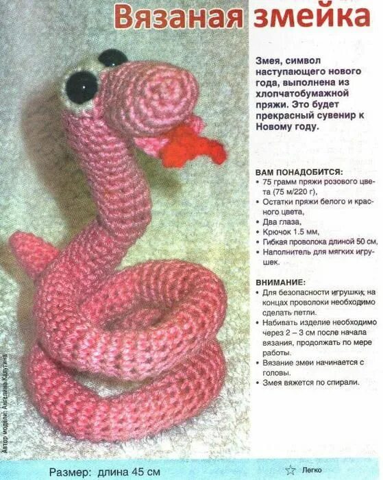 Красивые змейки крючком со схемами Вязаная змейка. Knitted snake. Snake