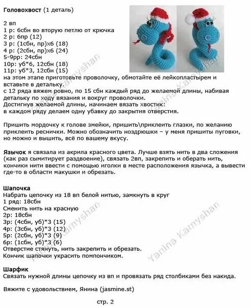 Красивые змейки крючком со схемами Новогодняя змейка Автор Янина Камышан 2024 Амигуруми с любовью ВКонтакте
