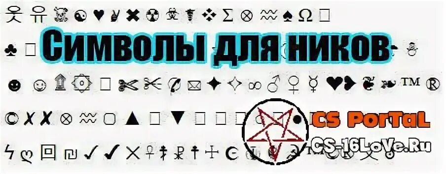 Красивые знаки для оформления ников Символы для ников - украшения для ников
