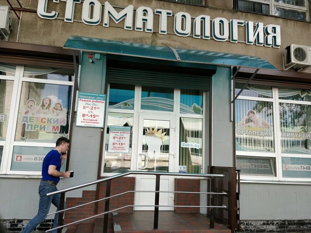 Красивые зубы ул гагарина 20 фото Панорама: Красивые зубы, стоматологическая клиника, ул. Гагарина, 20, Гомель - Я