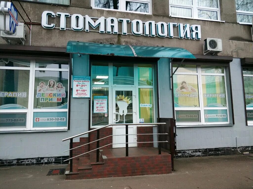 Красивые зубы ул гагарина 20 гомель фото Красивые Зубы, стоматологическая клиника, ул. Гагарина, 20, Гомель, Беларусь - Я