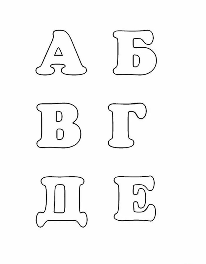 Красивый алфавит по буквам для оформления трафарет Трафареты букв all4decor.ru Printable alphabet letters, Alphabet templates, Hous