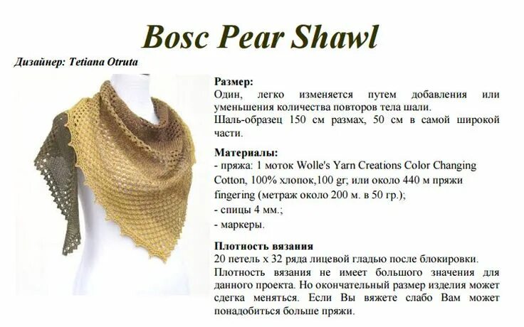 Красивый бактус спицами схема и описание Красивая шаль - Все своими руками Yarn, Knitted, Knitted scarf