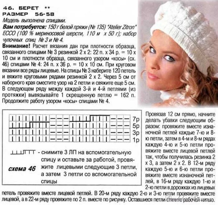 Красивый берет спицами схема и описание Вязание, Берет, Вязаные головные уборы