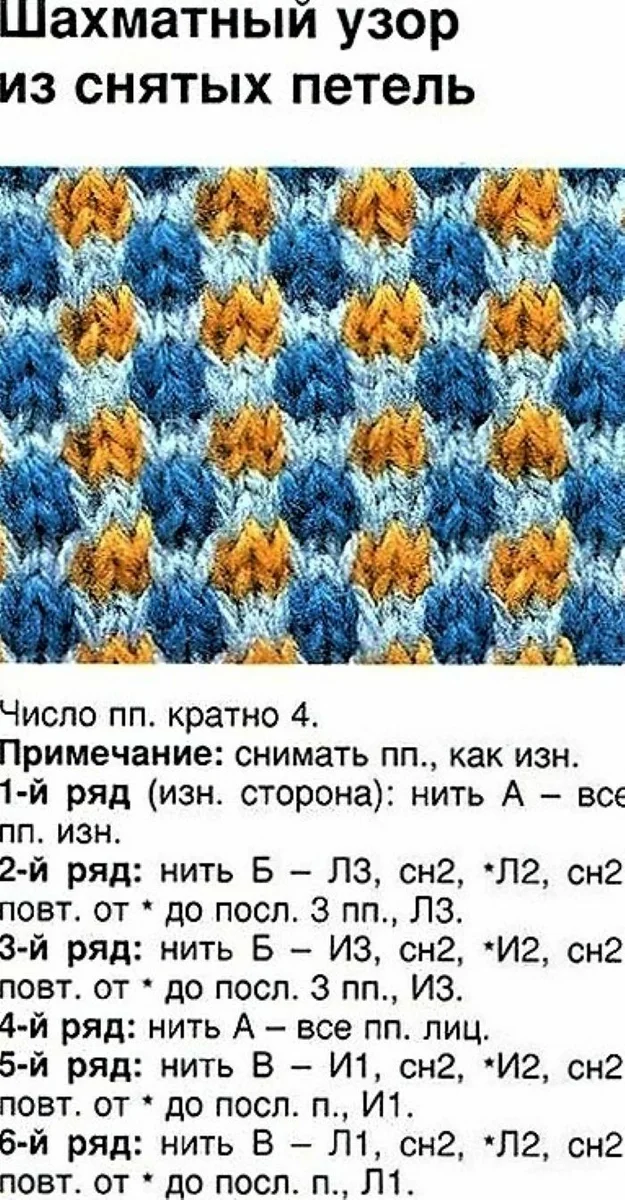 Красивый двухцветный узор спицами схема Жаккард без протяжек спицами Вязание, Узоры, Мозаичные узоры