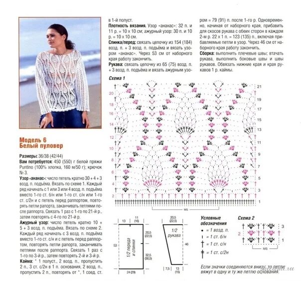 Красивый джемпер крючком схемы White Pullover #пуловеркрючком 2023 ВЯЗАНИЕ НА ЗАКАЗ. ПСКОВ VK