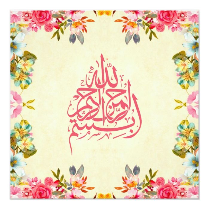Красивый фон для оформления текста Elegant Vintage Floral Islamic Muslim Wedding Invitation Zazzle Muslim wedding i