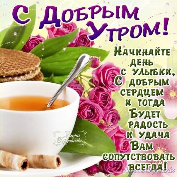 Красивый фото на ватсап с добрым утром #доброе_майское_утро #ОтличнойПогоды# ЧудесногоНастроения 2023 Хахальская библио