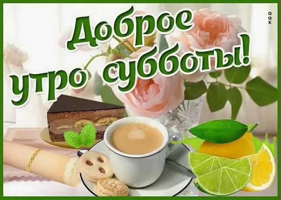 Красивый фото на ватсап с добрым утром Открытки с поздравлениями! on Viber