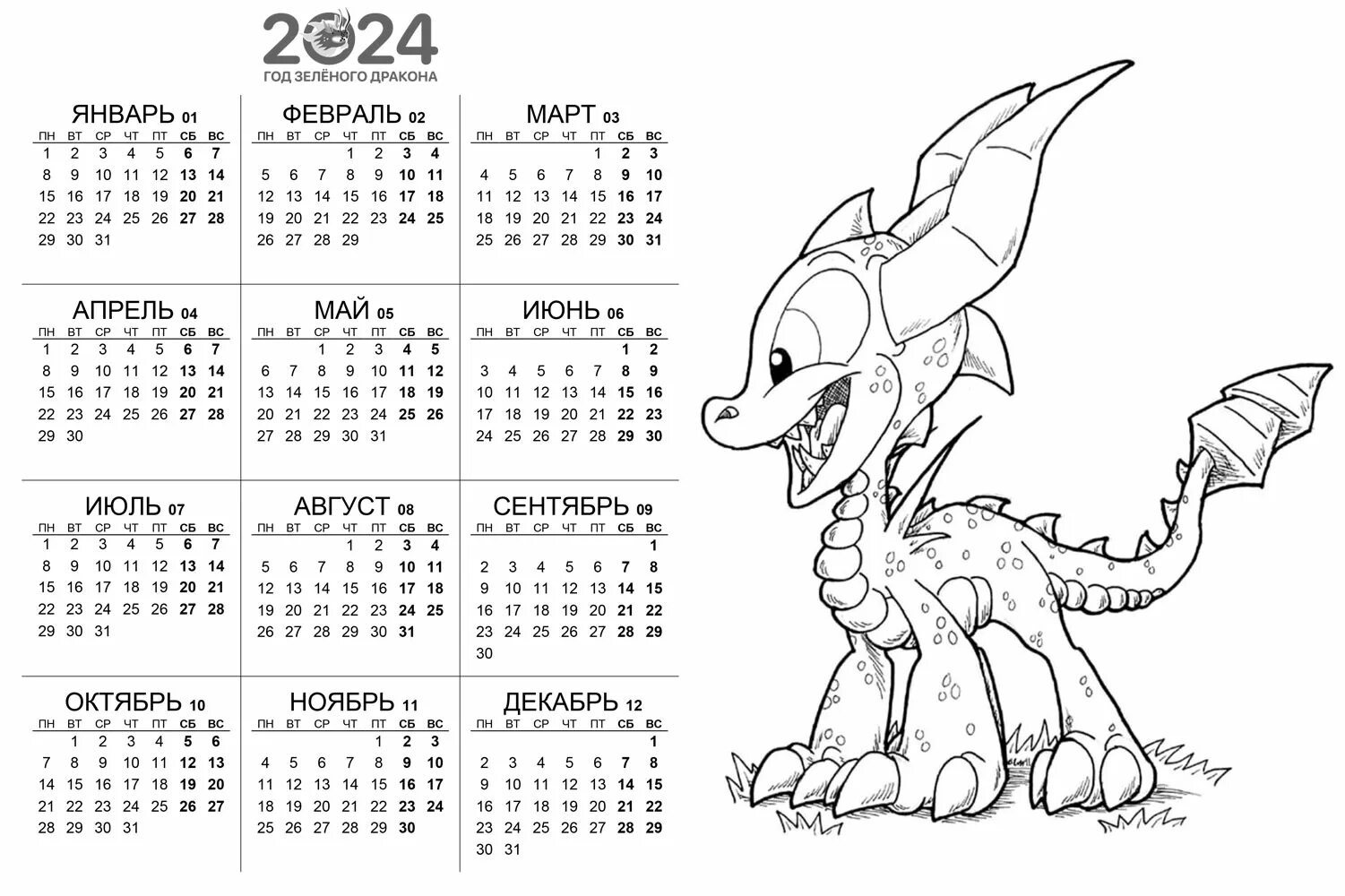 Красивый календарь на 2024 год 2024 год дракона шаблон календаря: найдено 84 изображений