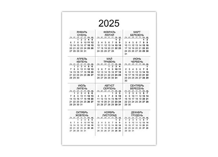 Красивый календарь на 2025 год Русско-украинский календарь 2029 - calendar12.ru