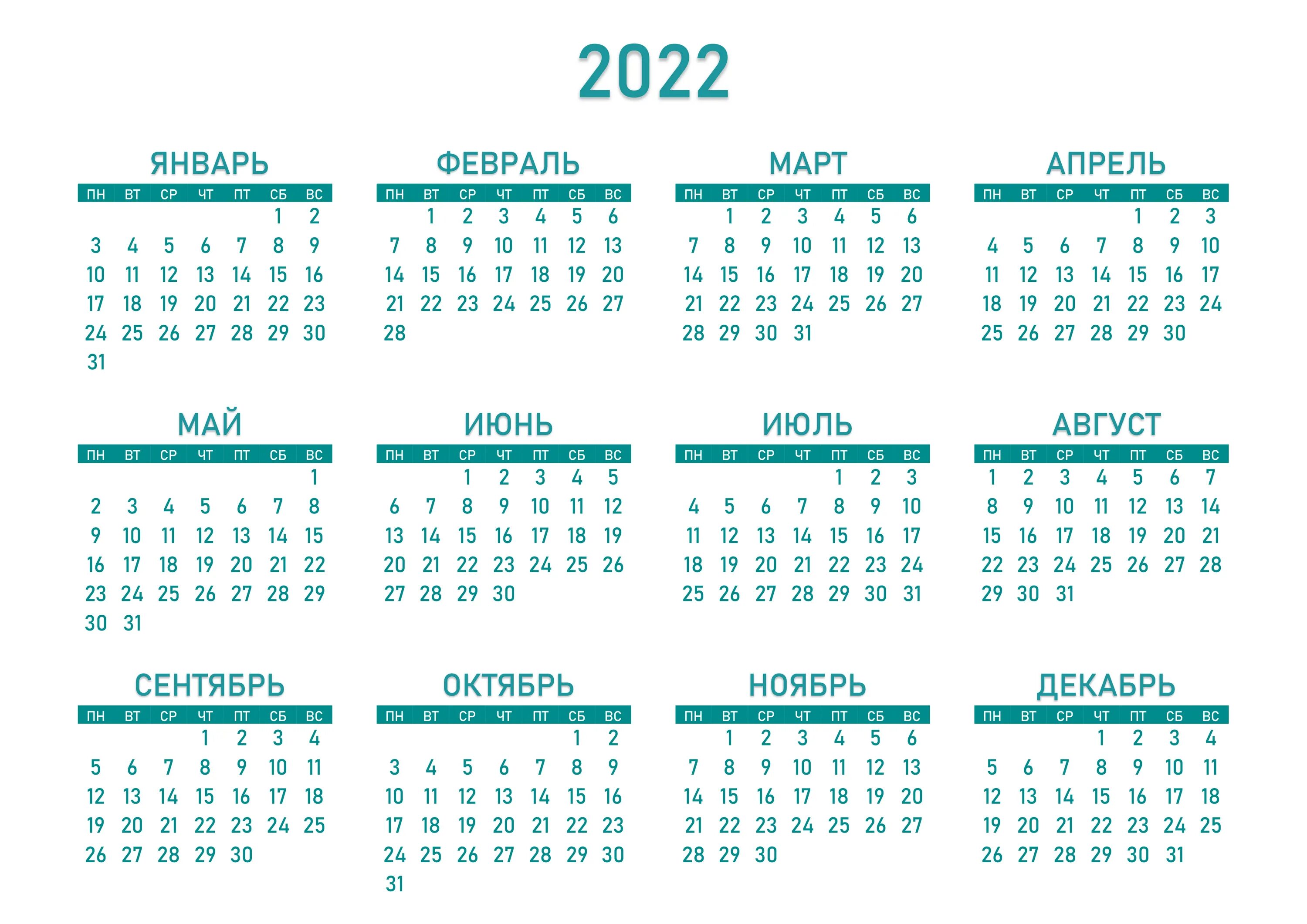 Красивый календарь на год 50 календарей на 2022 год распечатать в хорошем качестве
