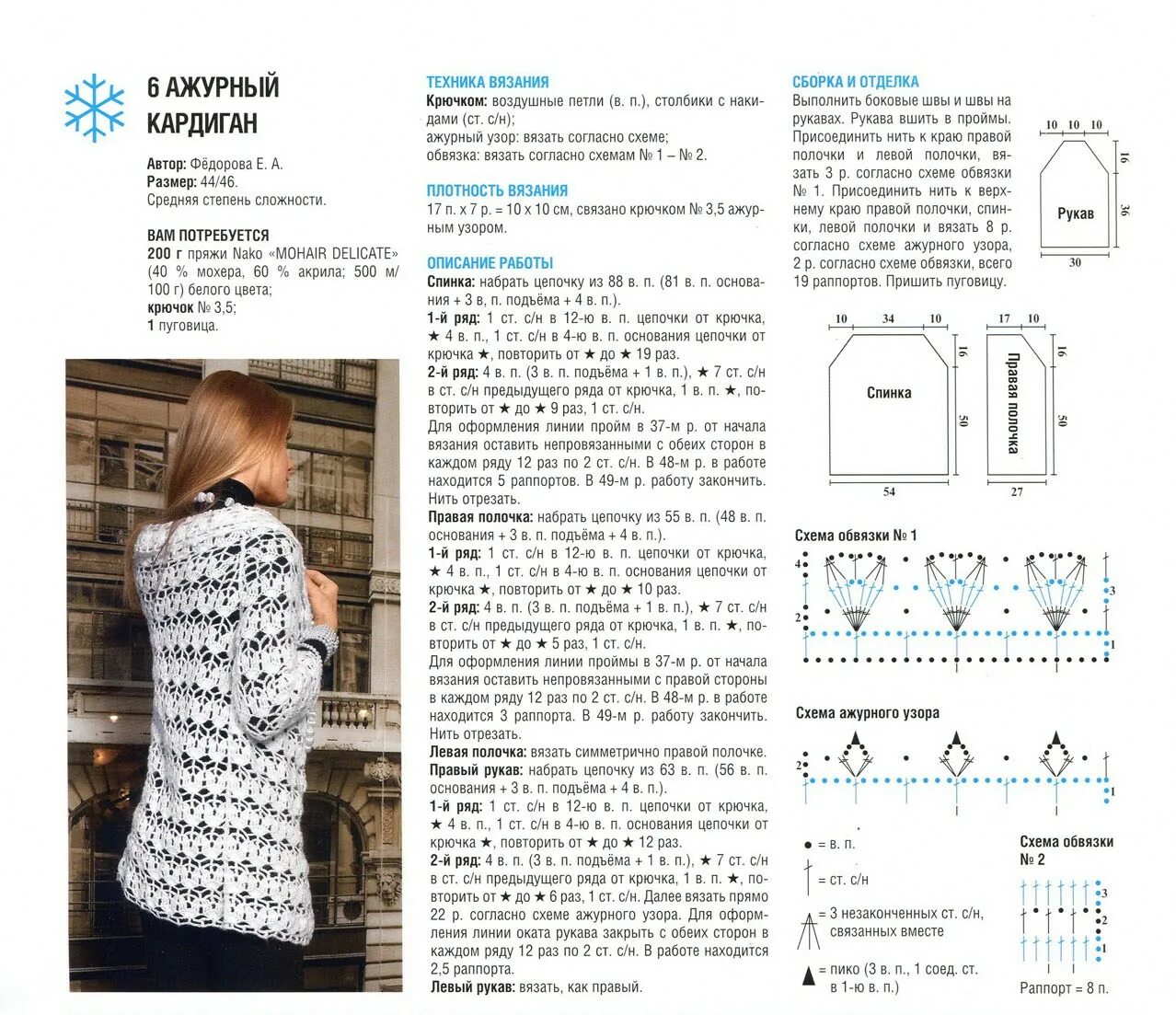 Красивый кардиган для женщины схемы крючком Картинки ВЯЗАНИЕ КРЮЧКОМ КАРДИГАНЫ ДЛЯ ЖЕНЩИН СХЕМЫ