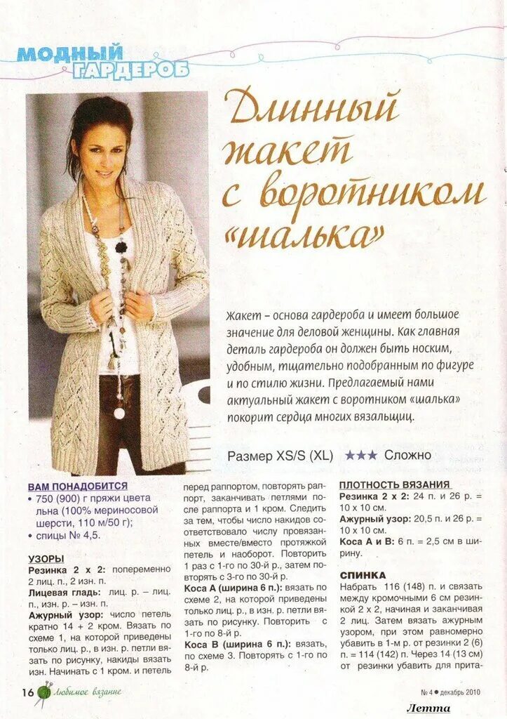 Красивый кардиган спицами для женщин схемы Кардиганы спицами описание фото