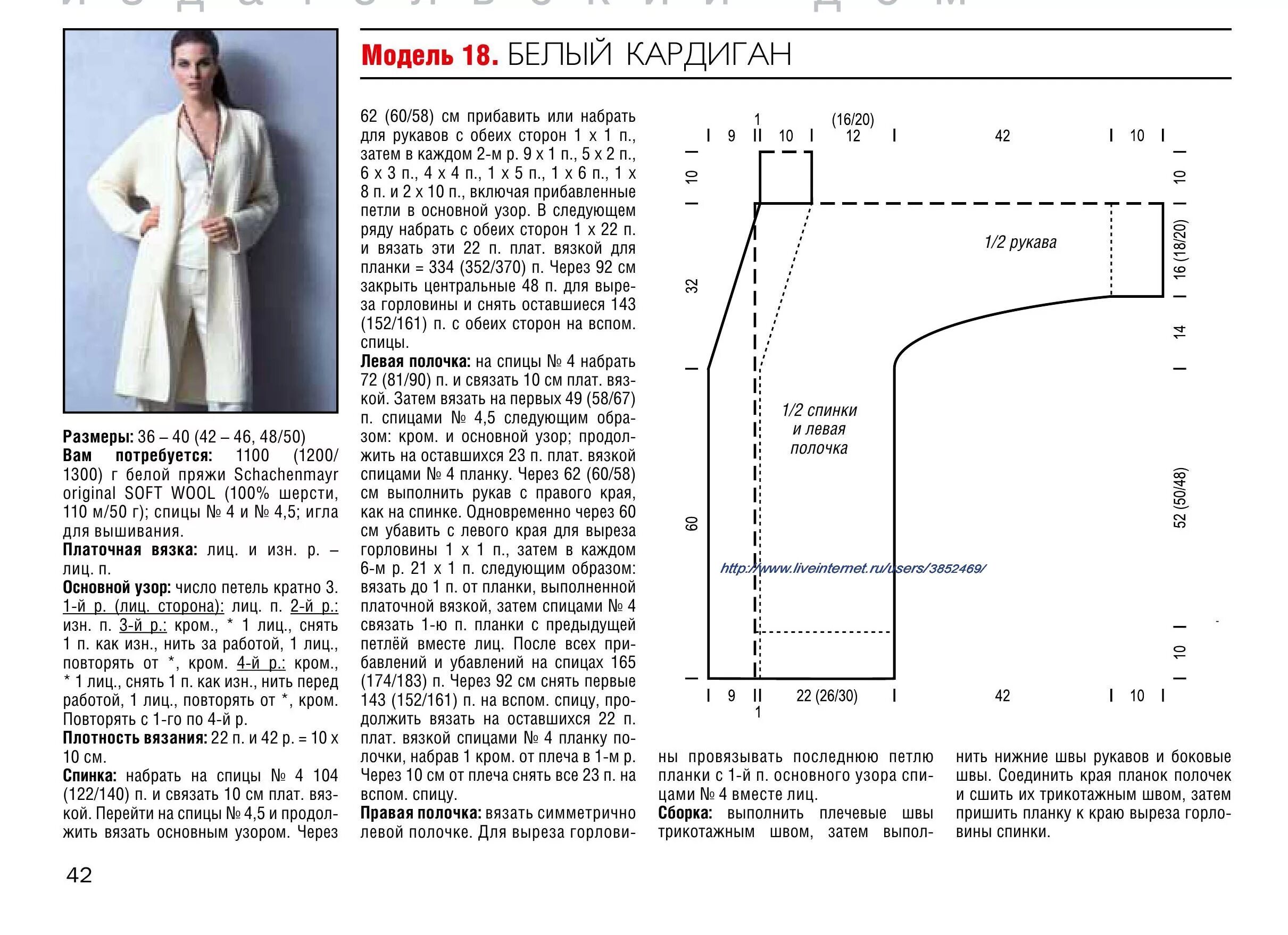 Красивый кардиган спицами для женщин схемы Радикал-Фото: Картинка Белый кардиган, Кардиган, Вязание