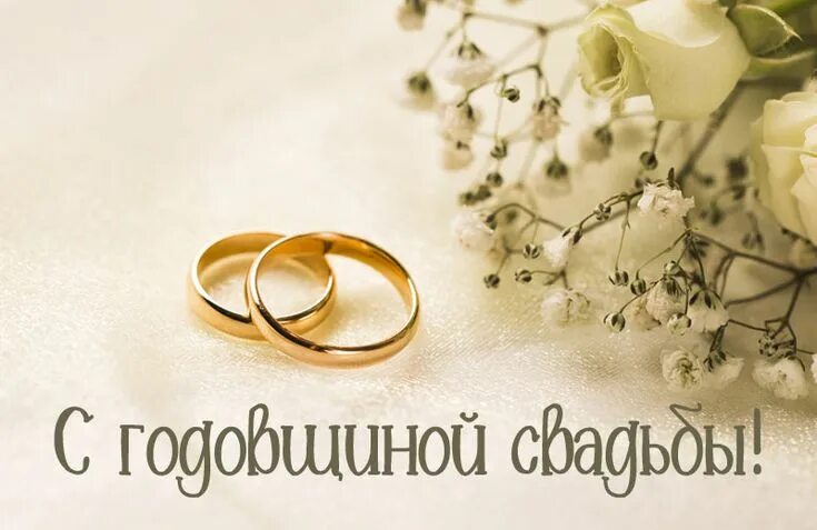 Красивый картинки свадьба 14 Открытки с Годовщиной Свадьбы - Otkritko.ru Свадебные поздравления, Свадьба, Сва