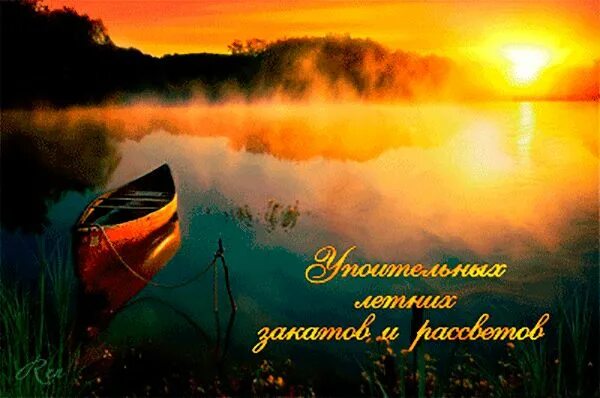 Красивый летний вечер картинки с пожеланиями Яндекс.Фотки переехали Открытки, Картинки, Закаты