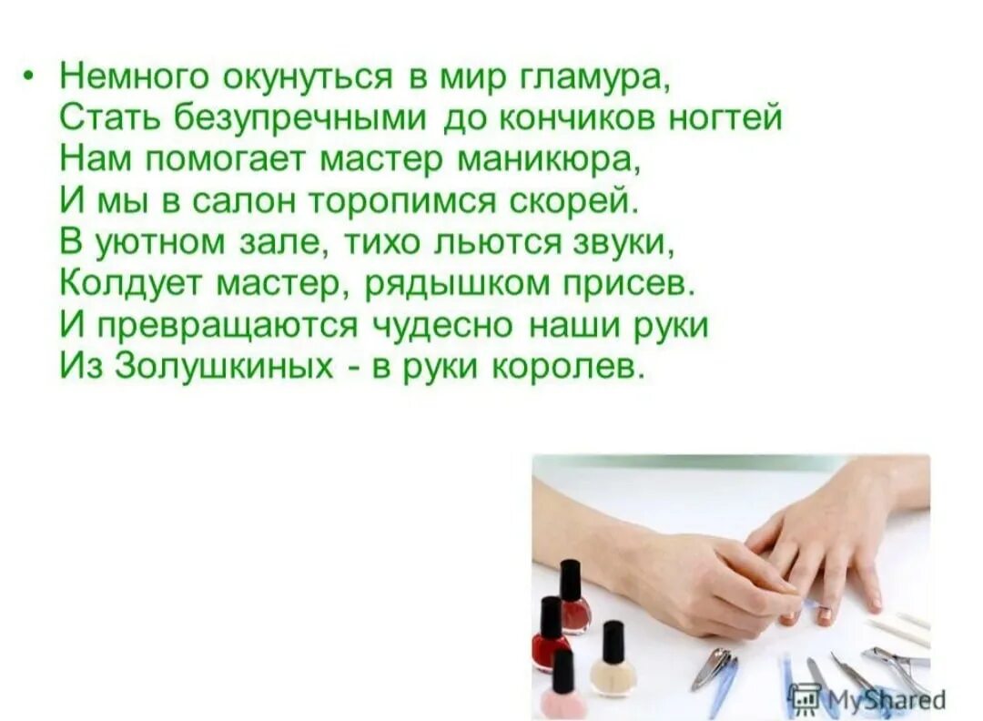 Красивый отзыв мастеру маникюра своими словами Отзыв о мастере маникюра положительный своими - найдено 80 фото