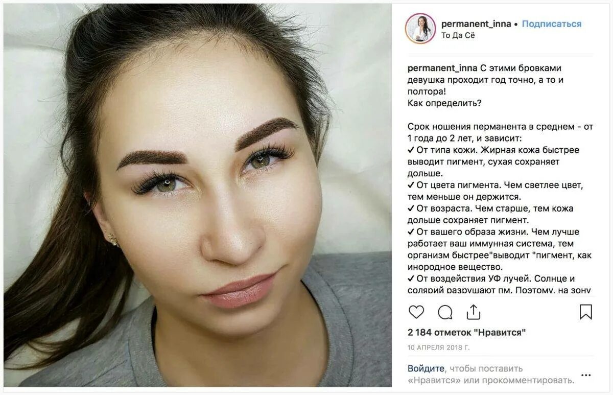 Красивый отзыв мастеру перманентного макияжа Как ухаживать за бровями после перманентного макияжа в первые дни: советы