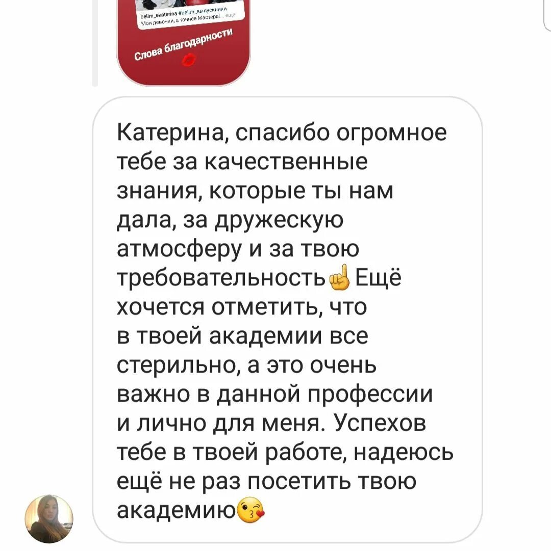 Красивый отзыв о маникюре своими словами BELIM Nail Beauty Academy обучающая школа ногтевого мастерства МОСКВА