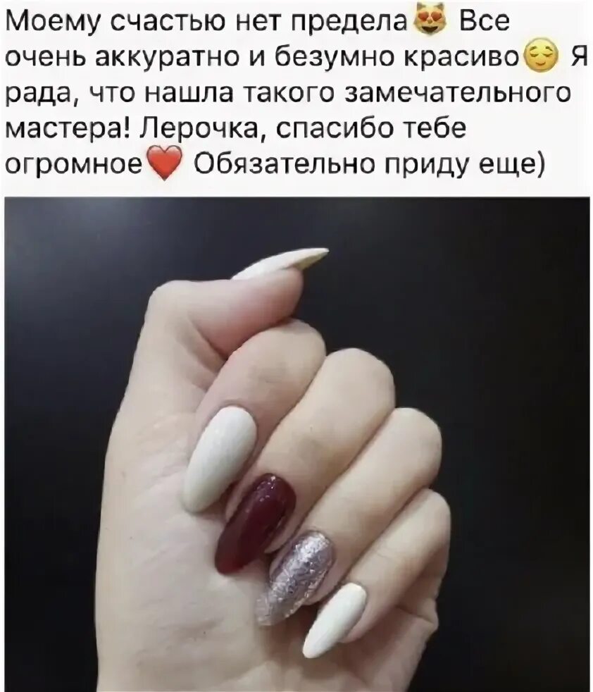 Красивый отзыв про маникюр Отзывы - главный критерий выбора мастеров по ремонту и репетиторов - Отсекай лиш