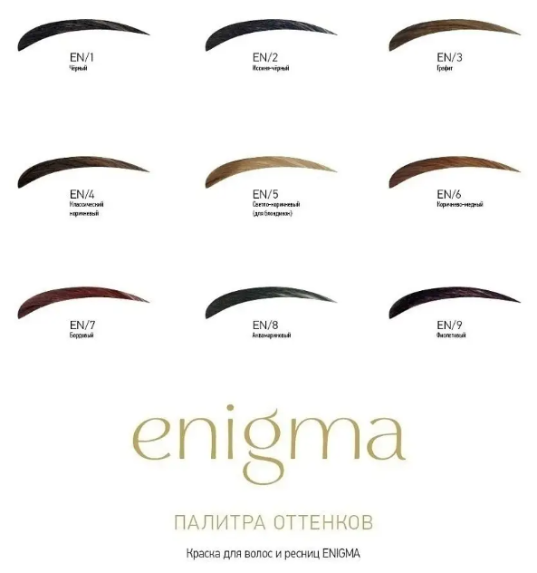 Краска для бровей коричневая фото ESTEL Enigma Краска для бровей и ресниц коричневый, 2x20 мл - купить в интернет-