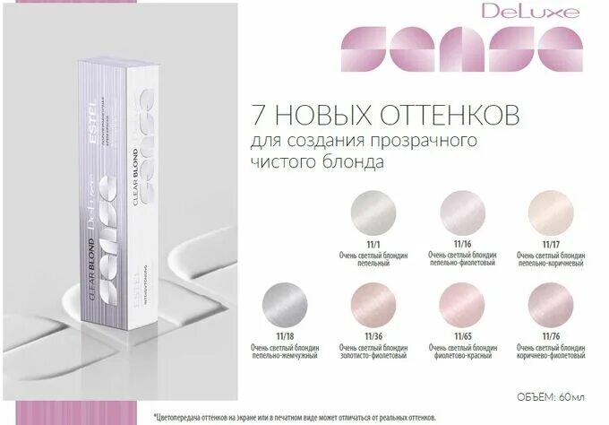 Краска для волос делюкс фото отзывы Полуперманентная крем-краска DE LUXE SENSE CLEAR BLOND Крем-краска без аммиака. 
