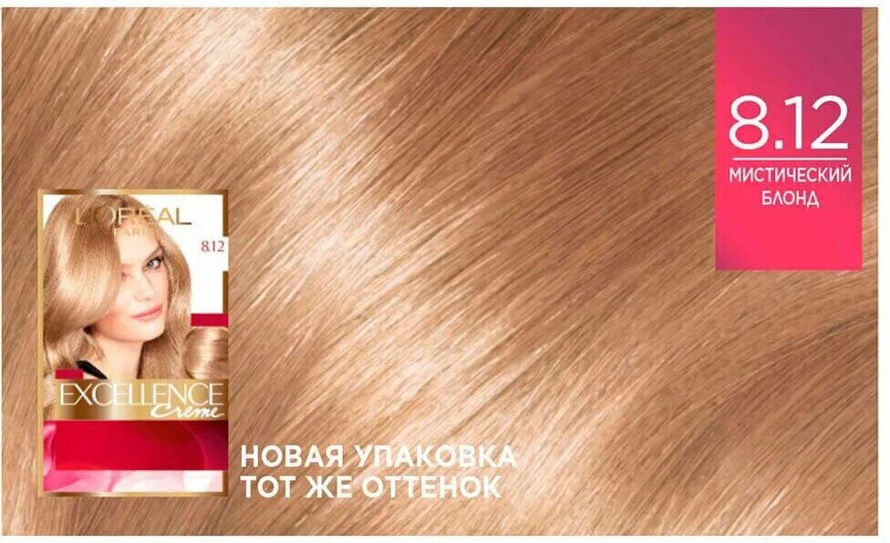 Краска для волос экселанс 8.1 фото L'Oreal Paris Excellence стойкая крем-краска для волос, 8.1 светло-русый пепельн