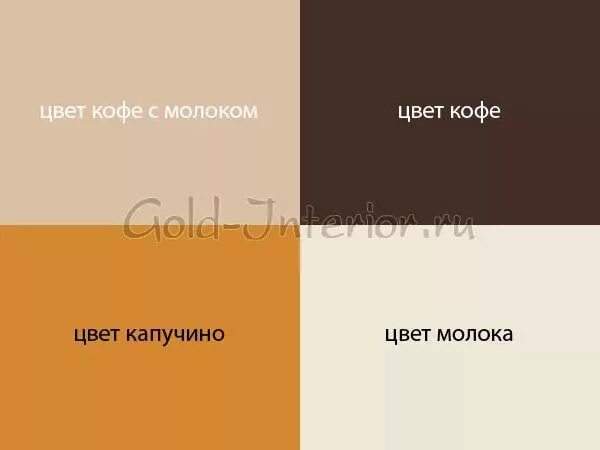 Краска цвет кофе с молоком фото цвет кофе с молоком фото: 4 тыс изображений найдено в Яндекс.Картинках Beautiful