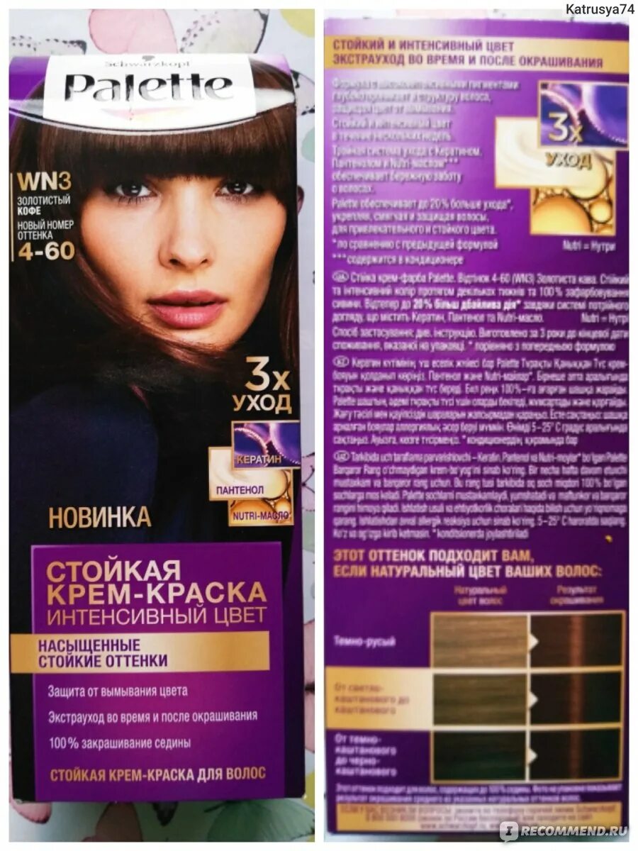 Краска золотистый кофе фото Крем-краска для волос Palette Intensive Color Интенсивный цвет - "Хотела сделать