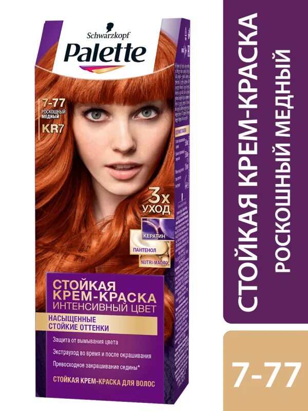 Краски для волос медные оттенки фото Крем-краска для волос Palette KR7 (7-77) роскошный медный 4015100197853 - купить