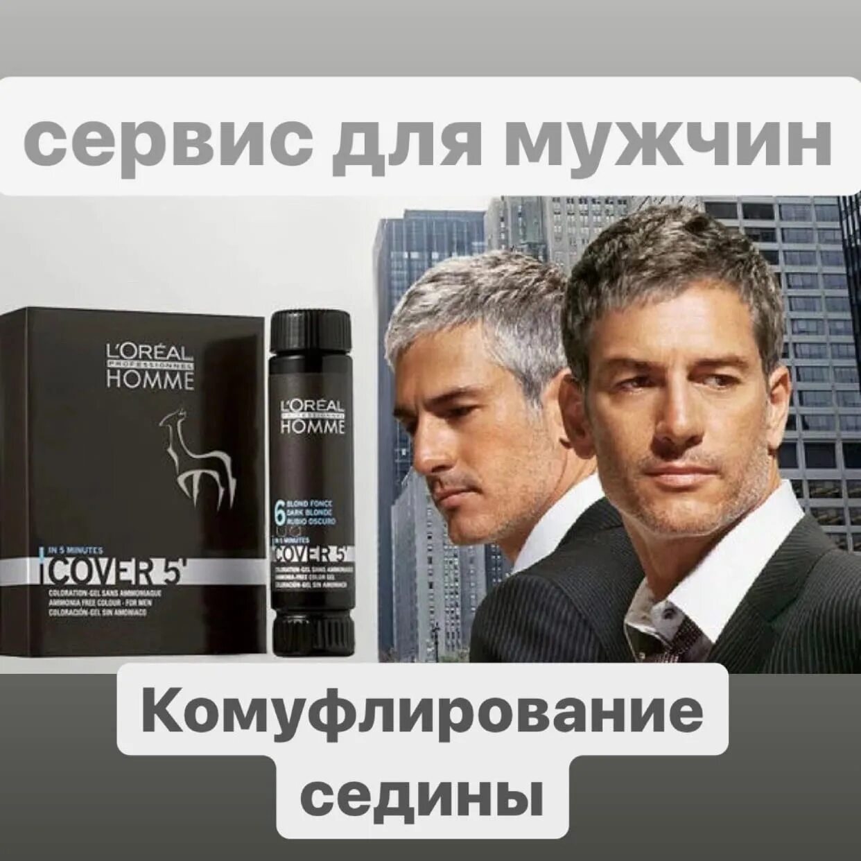 Краски лучшее для седины фото Краска для седых волос лореаль: найдено 81 картинок
