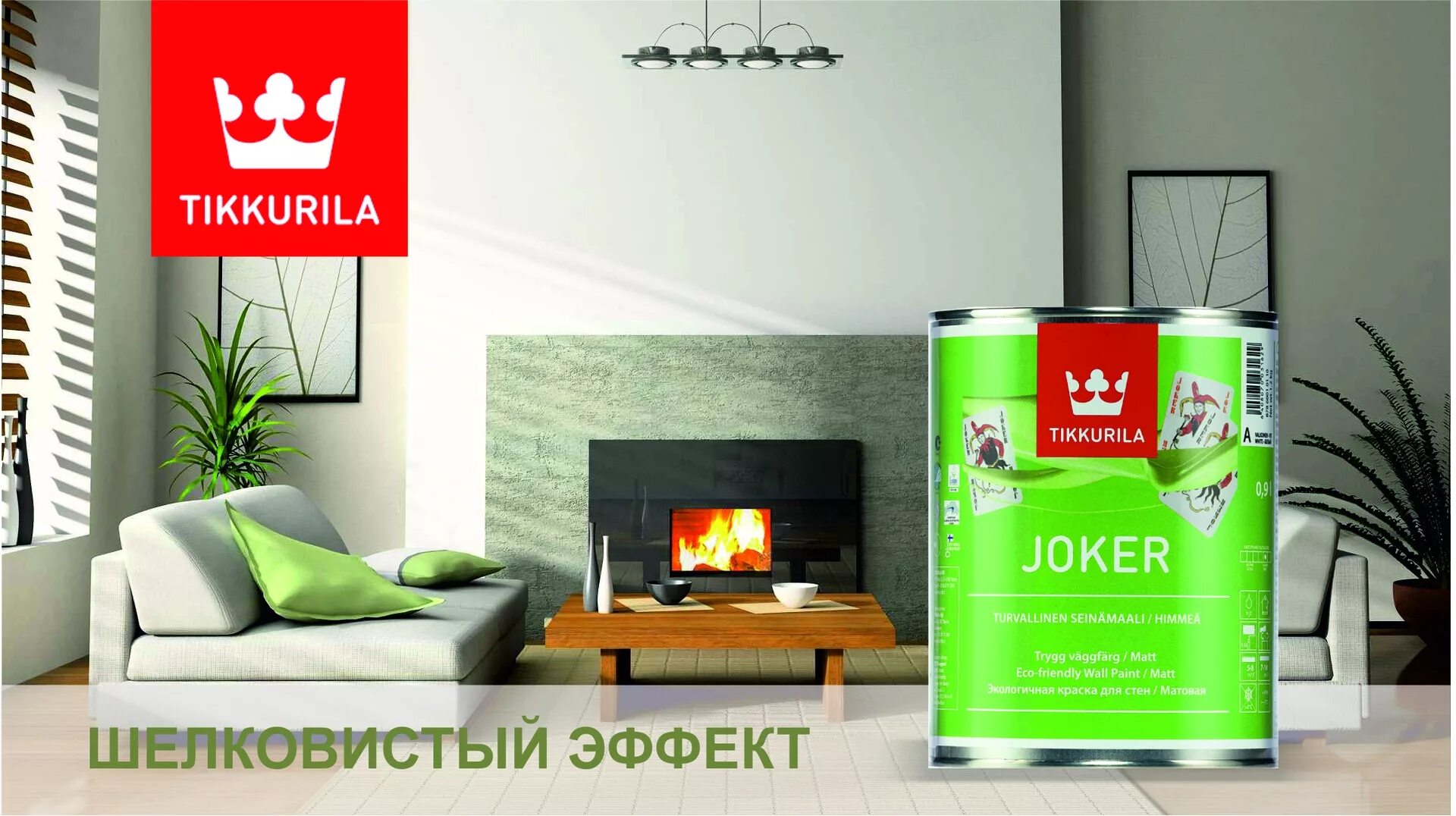 Краски тиккурила фото Краска tikkurila joker фото - DelaDom.ru