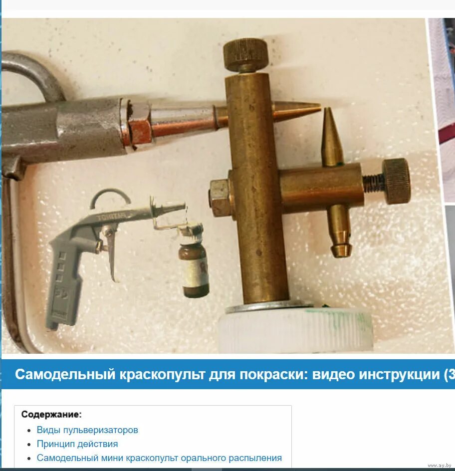 Краскопульт своими руками в домашних Часть краскопульта ? Латунь/бронза. Купить в Витебске - Другое Ay.by. Лот 502317