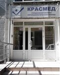 Красмед ул максима горького 184 фото Красмед протезирование