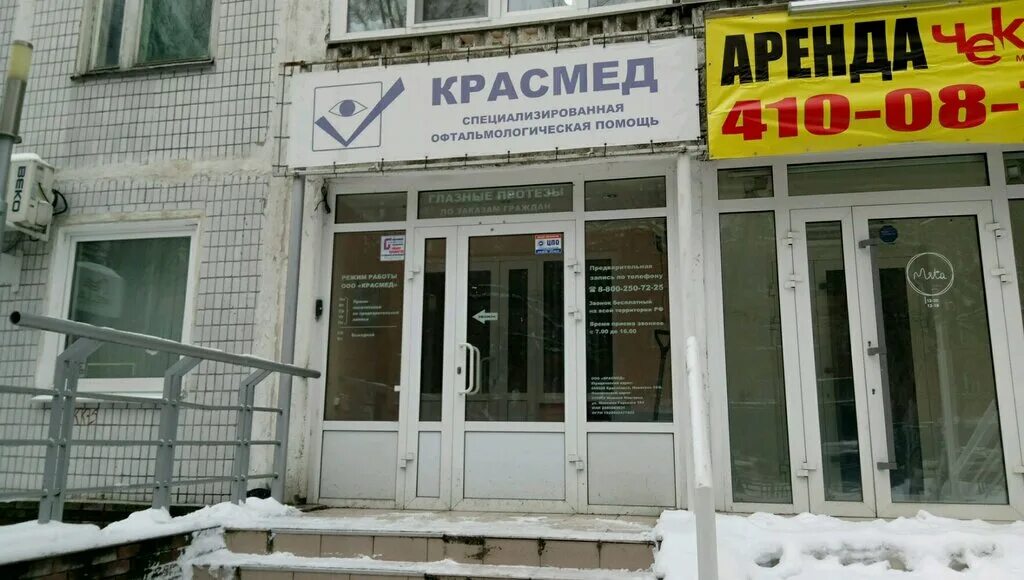 Красмед ул максима горького 184 фото Красмед, коррекция зрения, ул. Максима Горького, 184, Нижний Новгород - Яндекс К