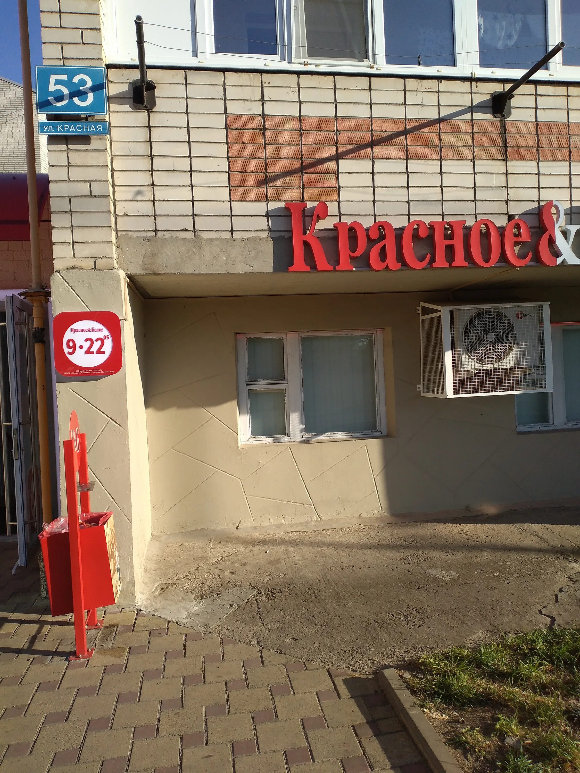 Красная 53 фото Отзывы о "Красное&Белое", Краснодарский край, Ейск, Красная улица, 53 - Яндекс К