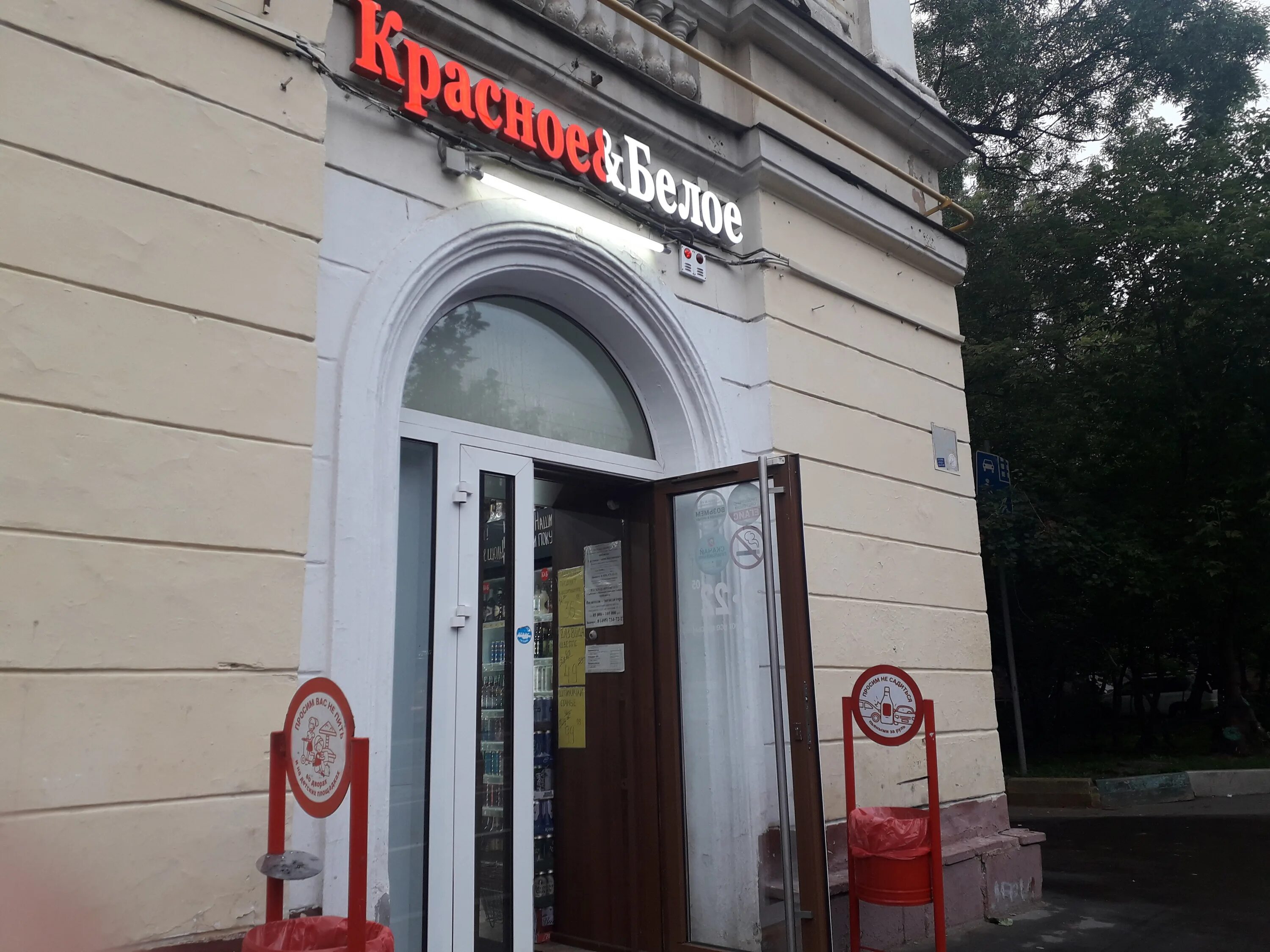 Красная 53 фото Красное&Белое, алкогольные напитки, 6-я Парковая ул., 20/53, Москва - Яндекс Кар