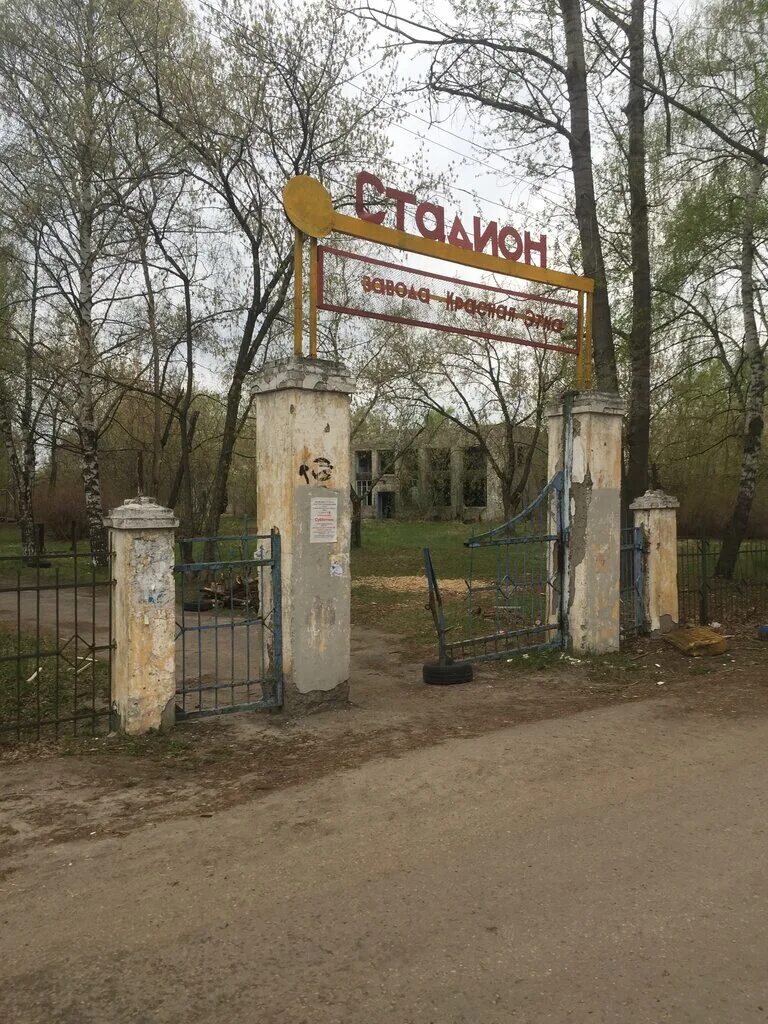 Красная этна порт артурская ул 1 фото Больше не работает: Красная Этна, стадион, Нижний Новгород, Дачная улица, 33А - 
