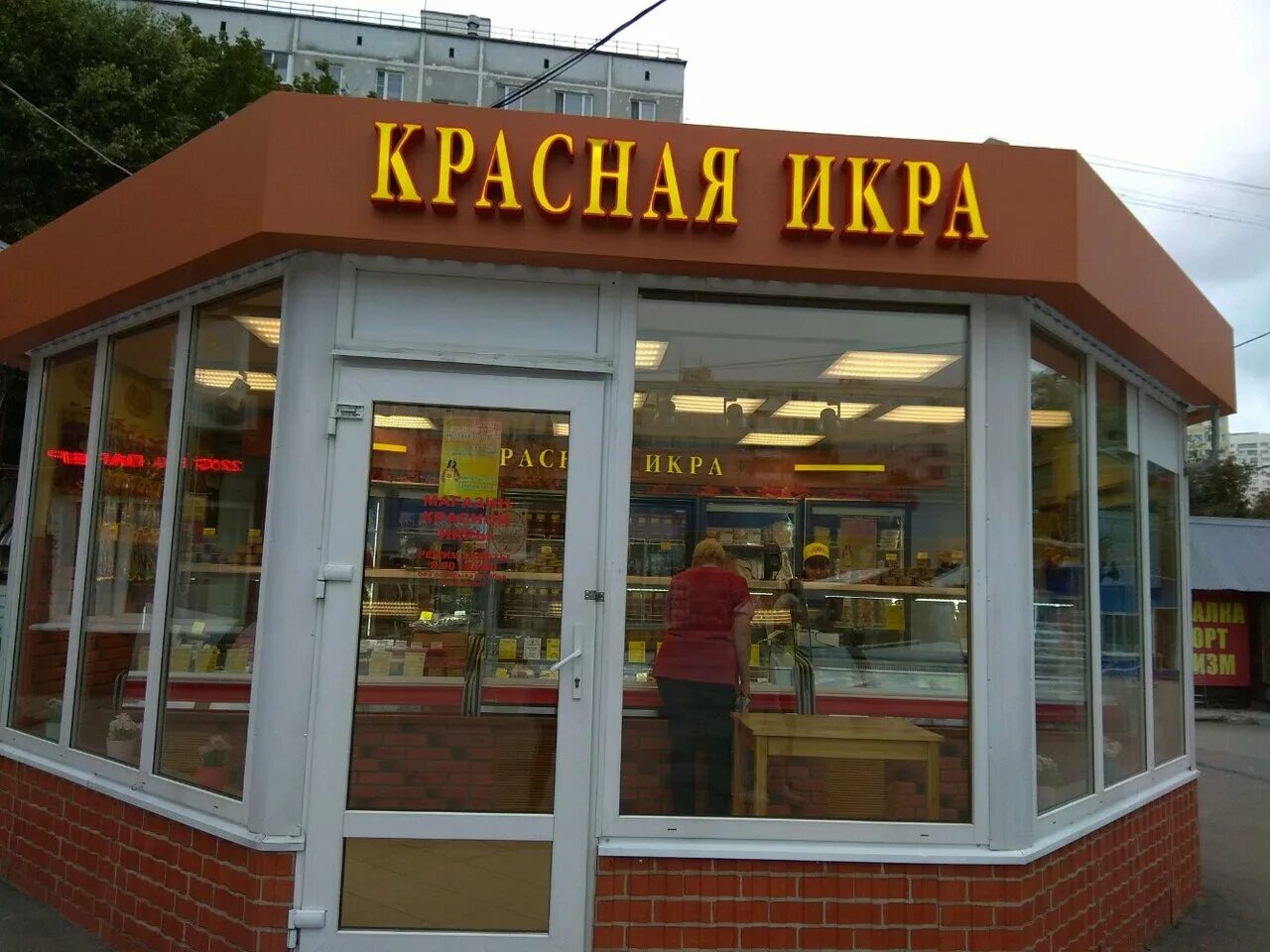 Красная икра фото магазина Панорама: Красная икра, магазин рыбы и морепродуктов, Россия, Московский, 1-й ми