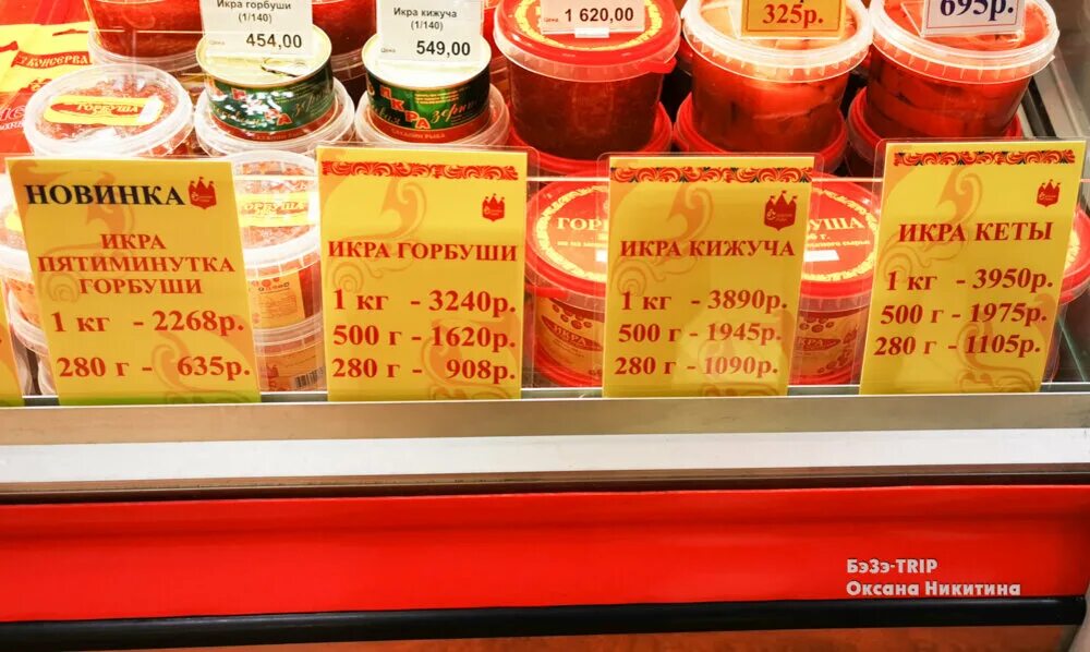 Красная икра фото магазина Сколько стоит красная икра на рынке в Магадане? Сравниваю с Москвой ✈ ТРИПанем?✈