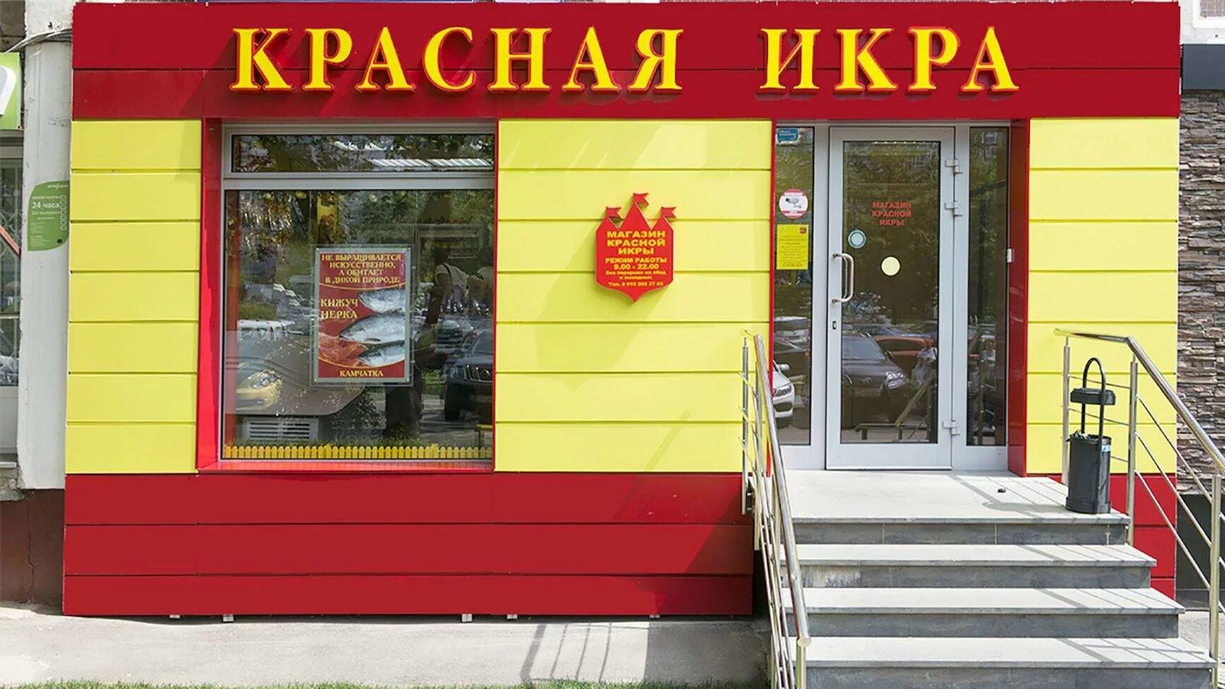 Красная икра железнодорожная ул 44 фото Сеть магазинов красной икры Сахалин рыба на карте Москвы - Котельники, Сосновая,
