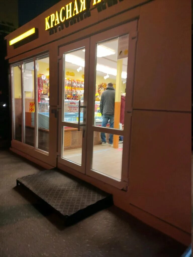 Красная икра железнодорожная ул 44 фото Красная икра, магазин рыбы и морепродуктов, ул. Маяковского, 14, микрорайон Желе