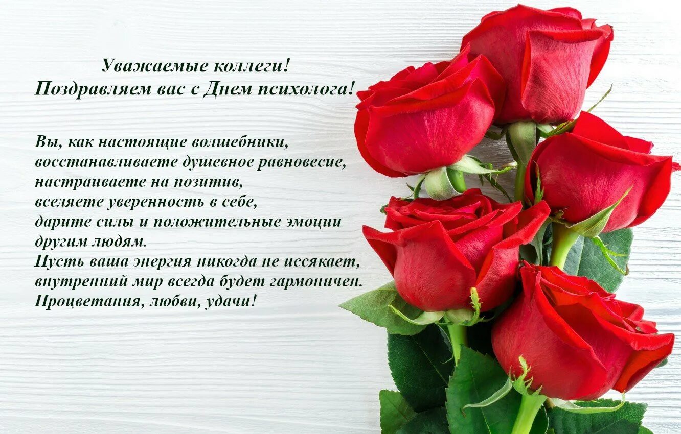 Красная картинка с днем рождения женщине С днем психолога! - www.nevapmsc.ru