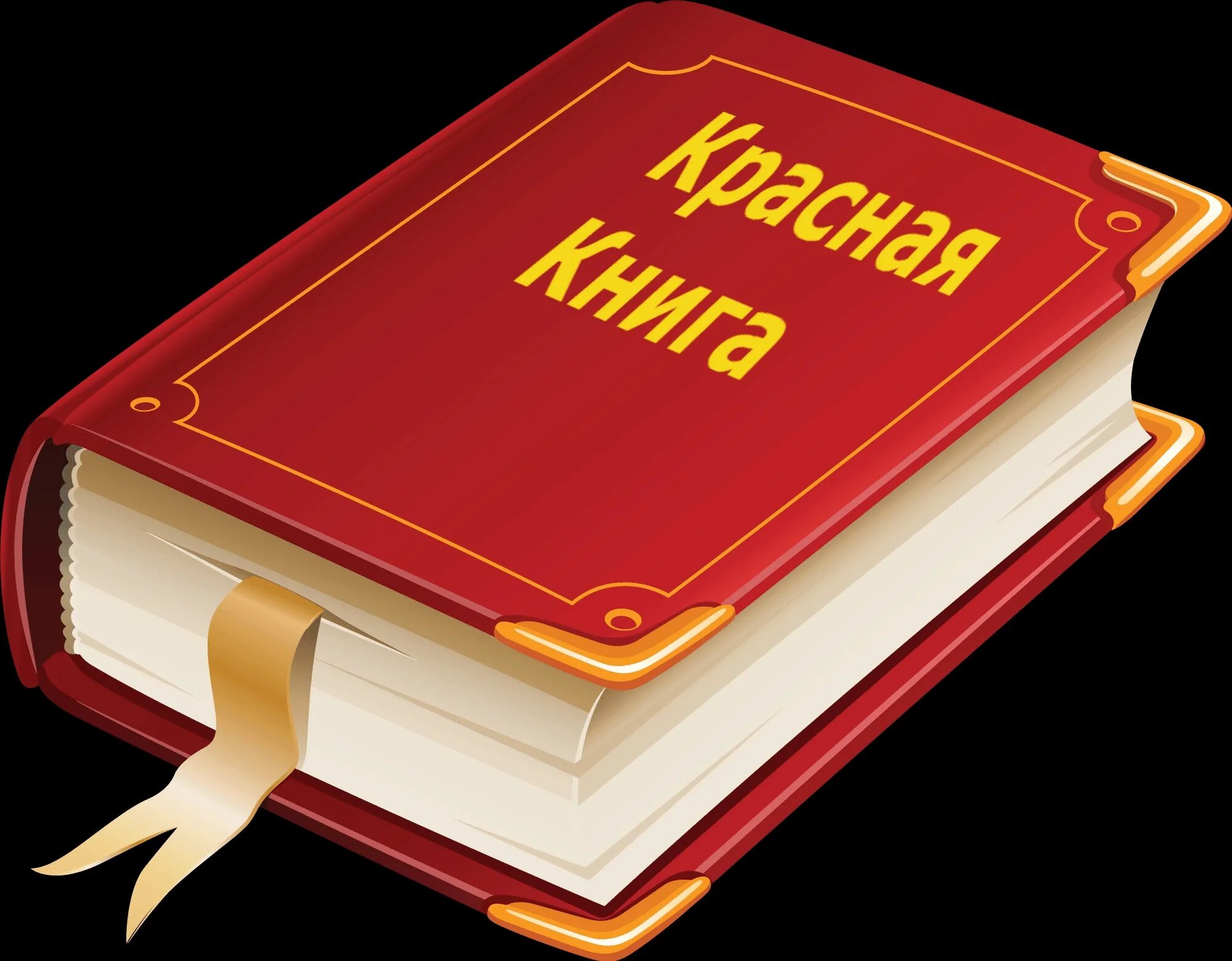 Красная книга фото для презентации Культурно - просветительская программа "Красная книга России" 2021, Петушинский 