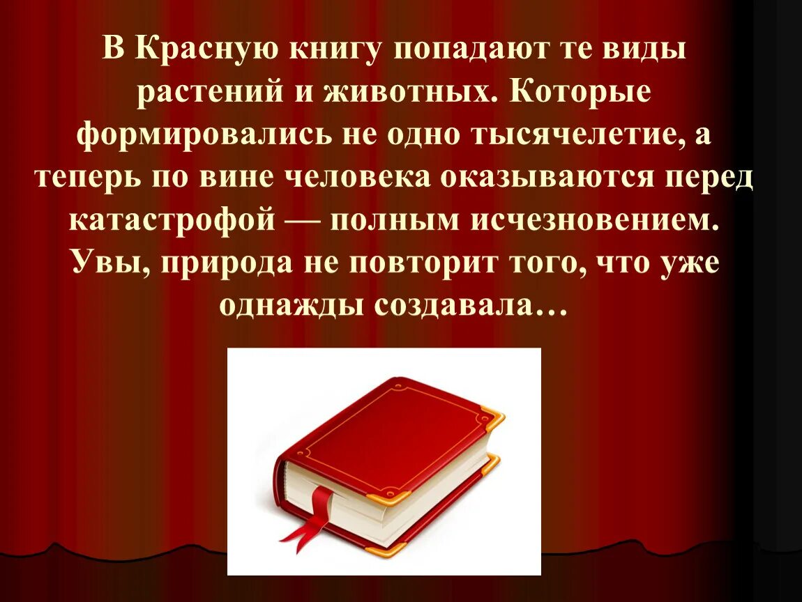 Красная книга фото для презентации Красная книга россии