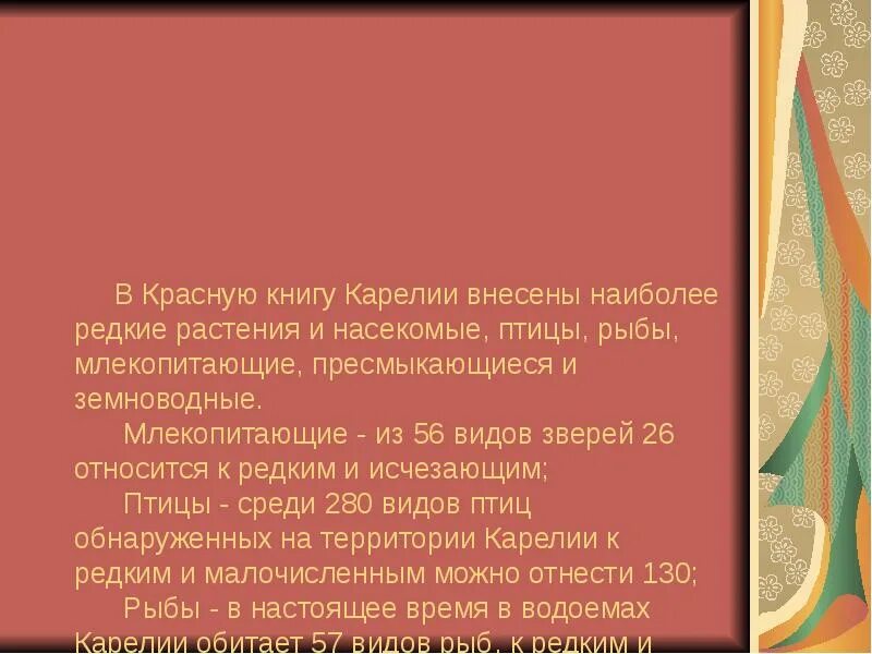 Красная книга карелии животные фото и описание Красная Книга Карелии