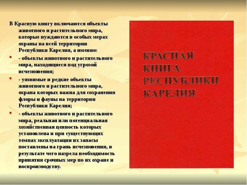 Красная книга карелии животные фото и описание Красная книга Республики Карелия - презентация, доклад, проект скачать